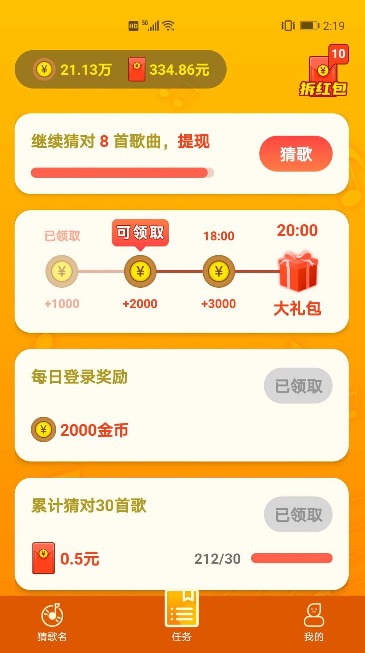 猜歌大全最新版图2