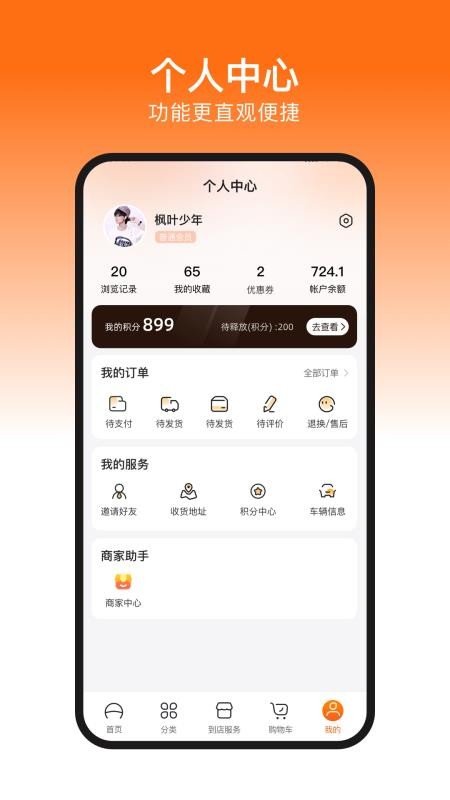 盈客优品app图1