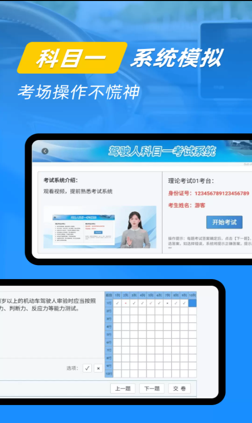 平安学驾考app图3