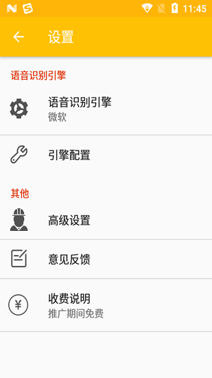 易听说app图1