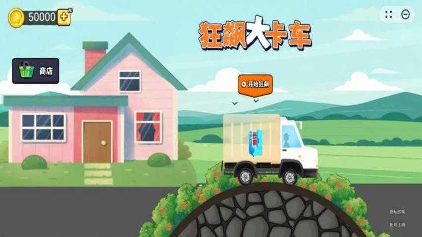狂飙大卡车华为版图3