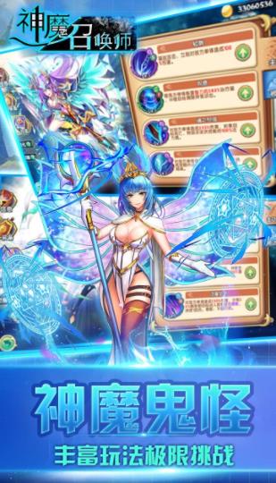 神魔召唤师游戏