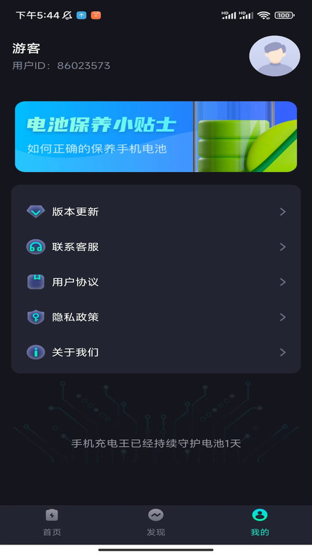 手机充电王软件图4