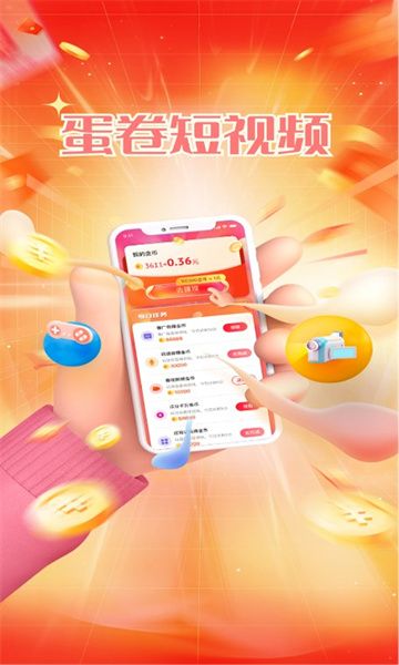 蛋卷短视频软件图3