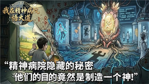 我在精神病院学斩神游戏图3