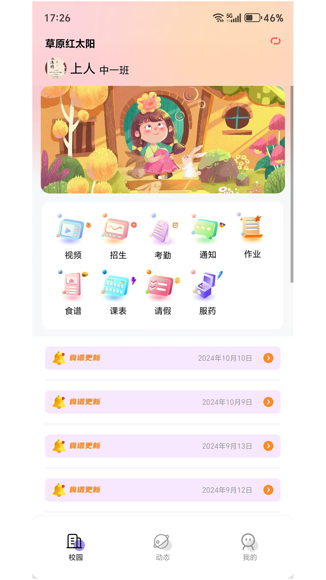 东电微视客户端app图1