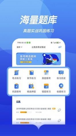中博公务员考试手机版图3