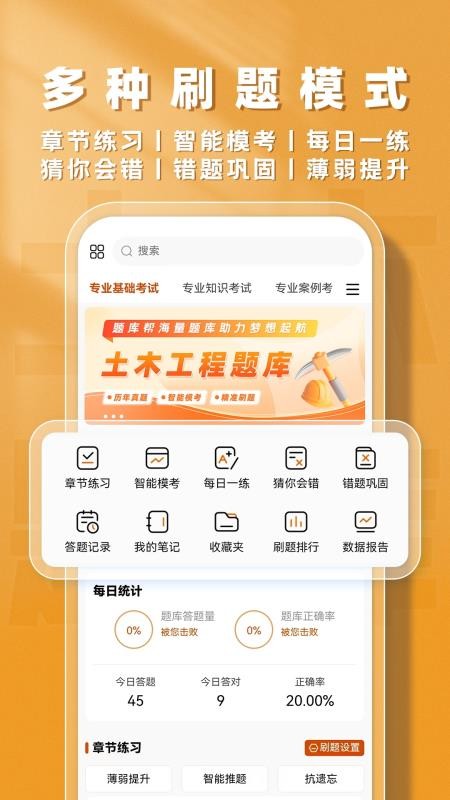土木工程师题库帮app图3