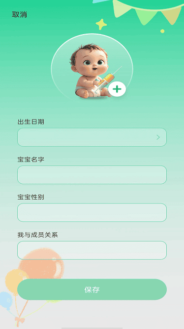 疫苗接种记录app图2