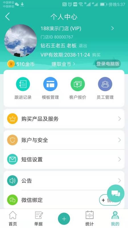 销总管进销存CRM软件