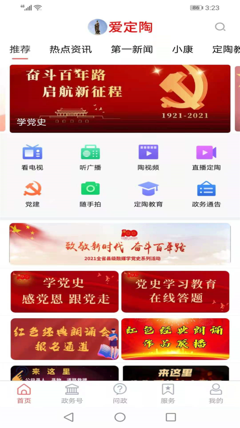 爱定陶app图1