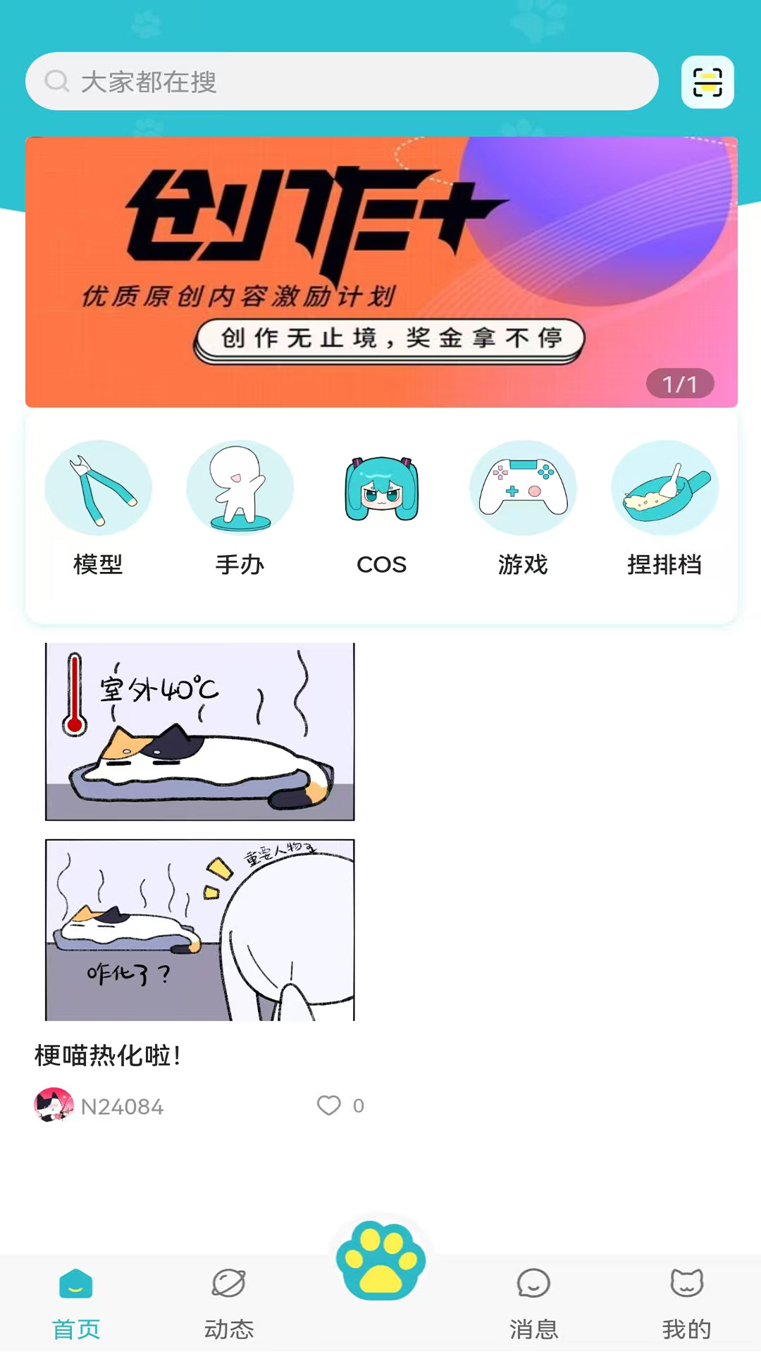 捏咕捏咕app图1