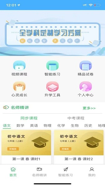 铭学百优app