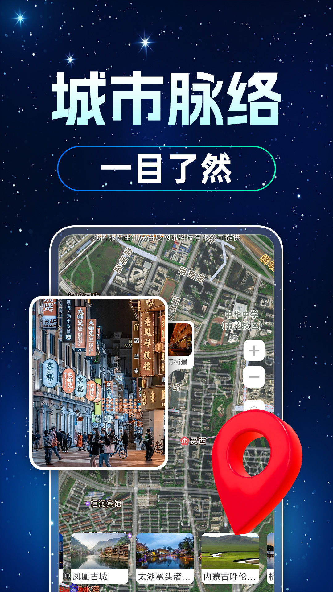 高迅导航地图软件图2