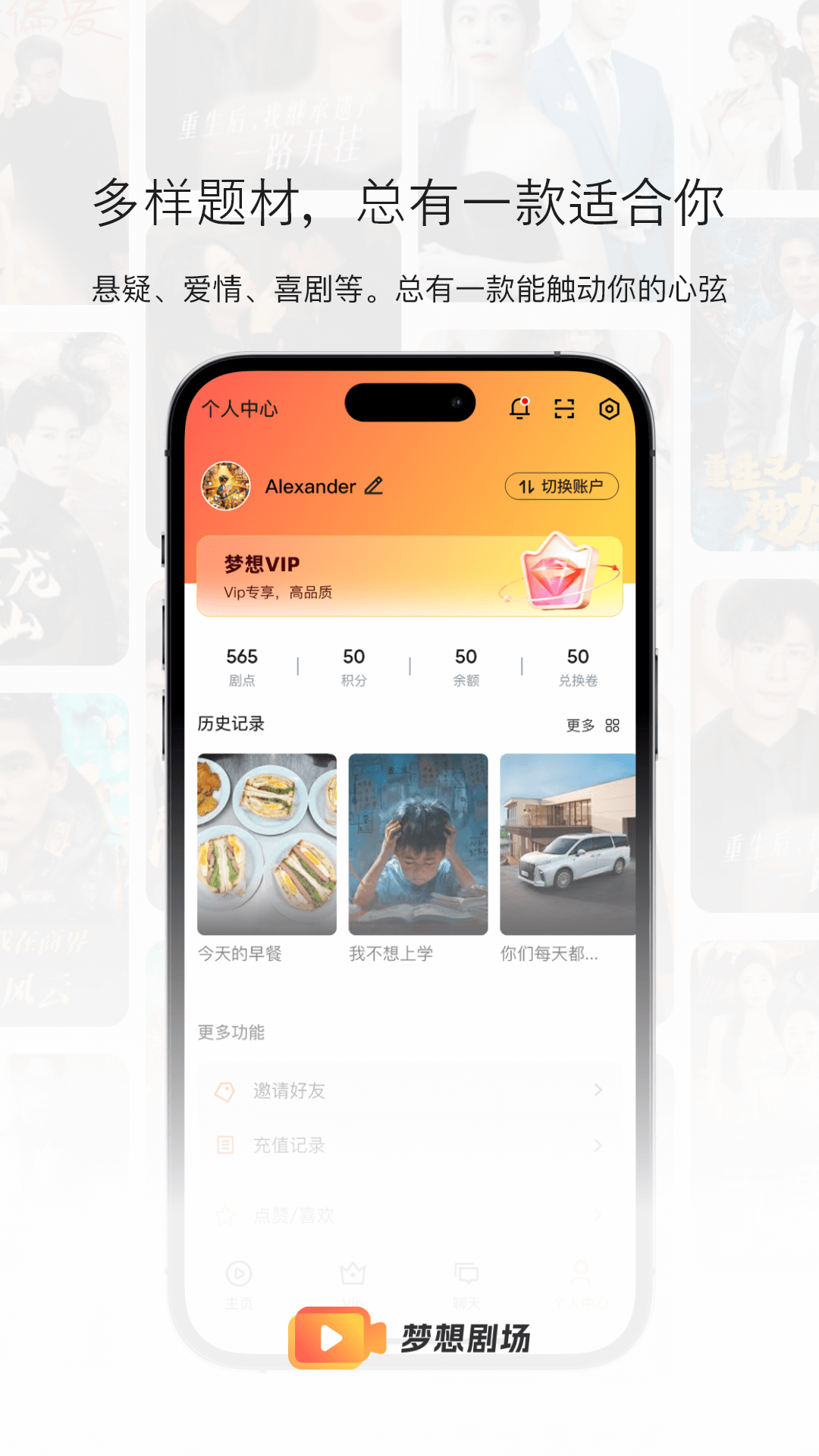 梦想剧场app图3