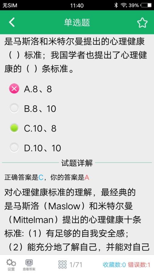 健康管理师题库app