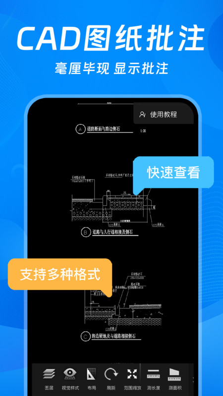 CAD看图快速版app图1