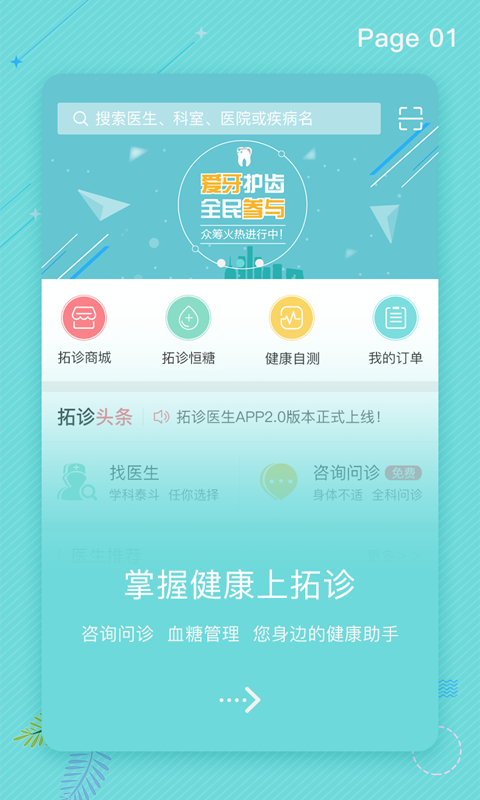 拓诊app