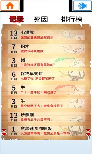 不吃必死手游图3