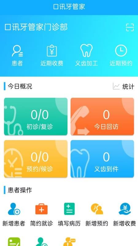 口讯牙管家app图1