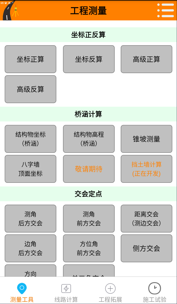 测量易app