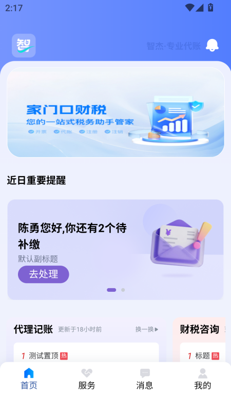 智杰财税app图1