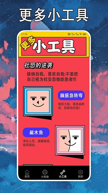 社恐克星app图1