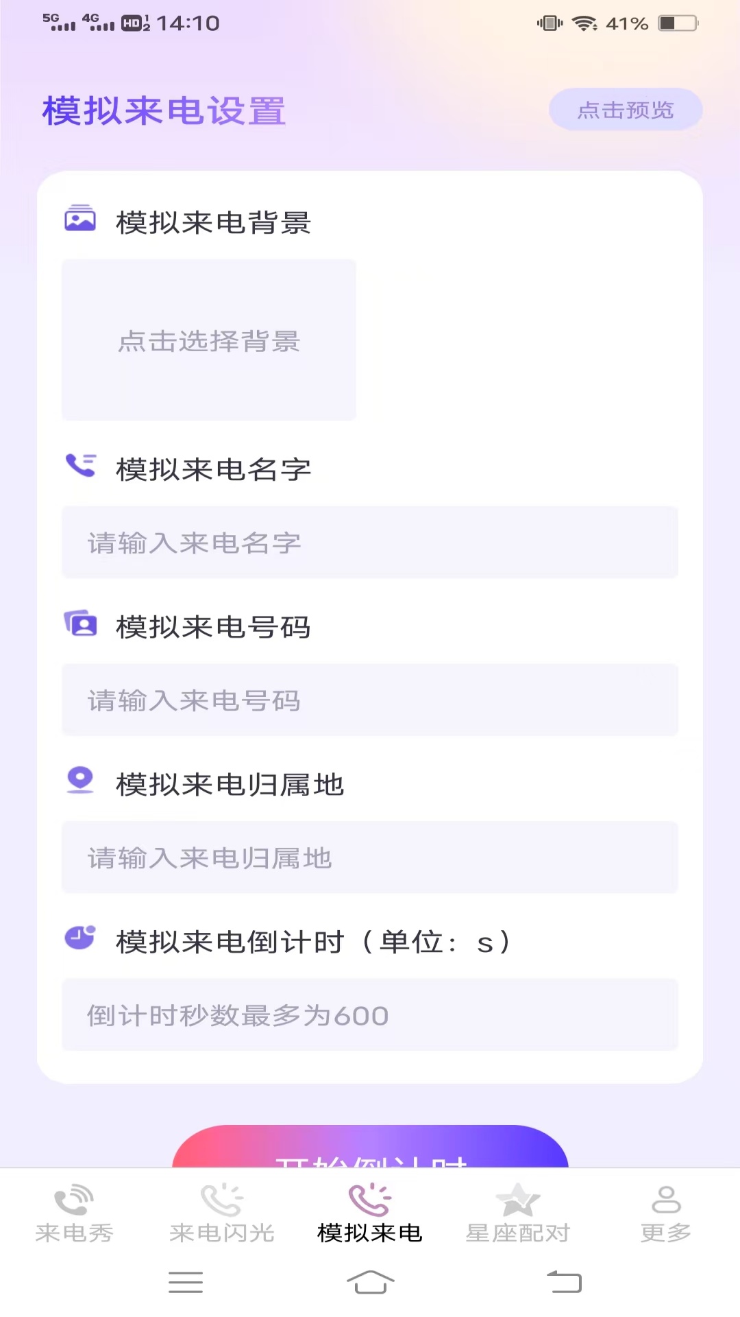 星光来电秀app