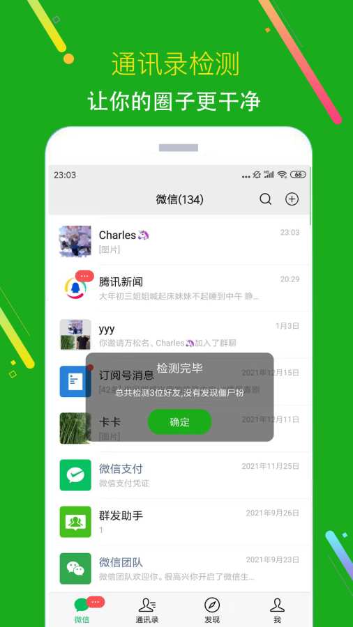 僵尸粉清理app