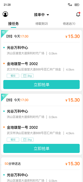 送个东西骑手版app图1