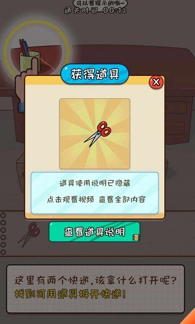 努力吧小明游戏手机版图1