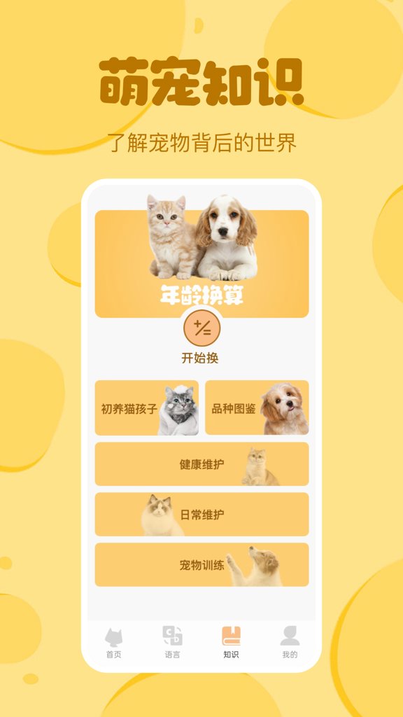 喵喵猫狗翻译器app