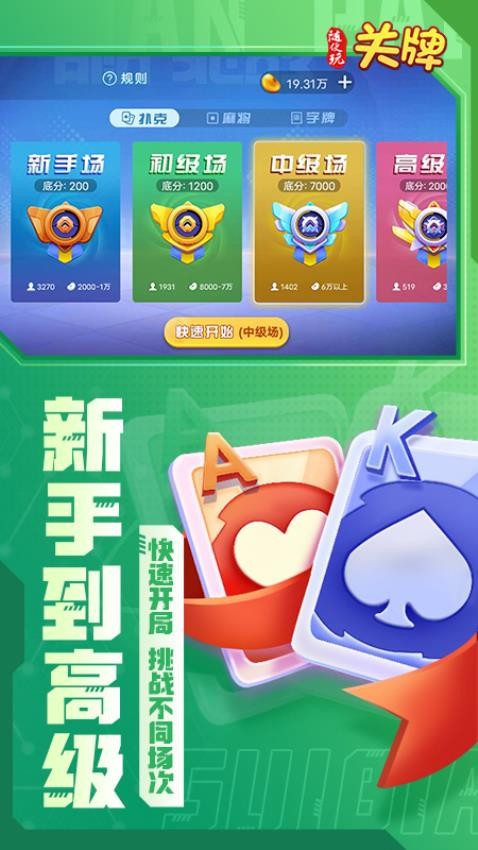 随便玩关牌游戏图2