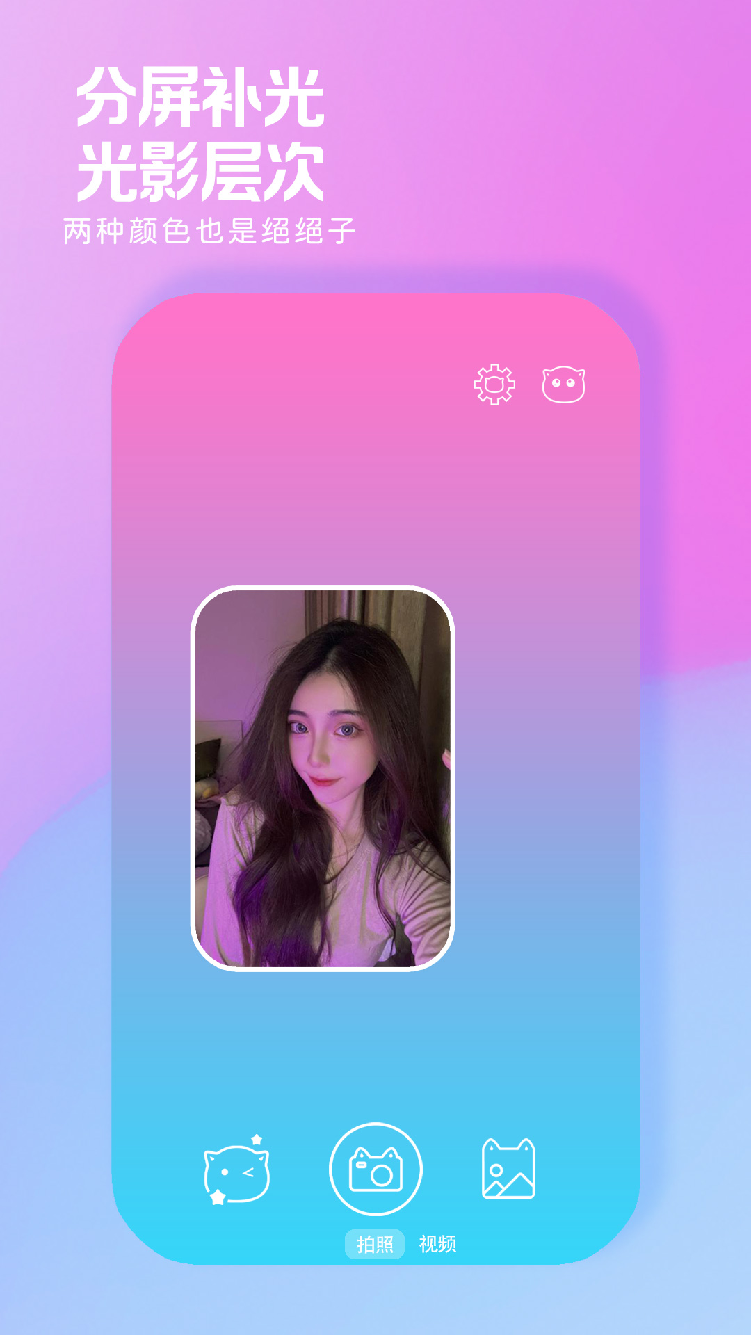 小猫补光灯app图2