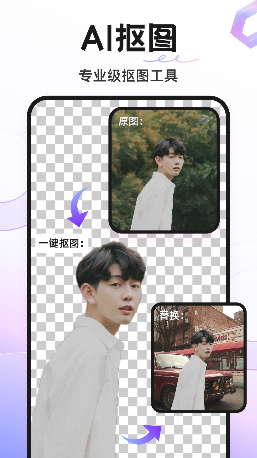 Knockout智能抠图P图app图1