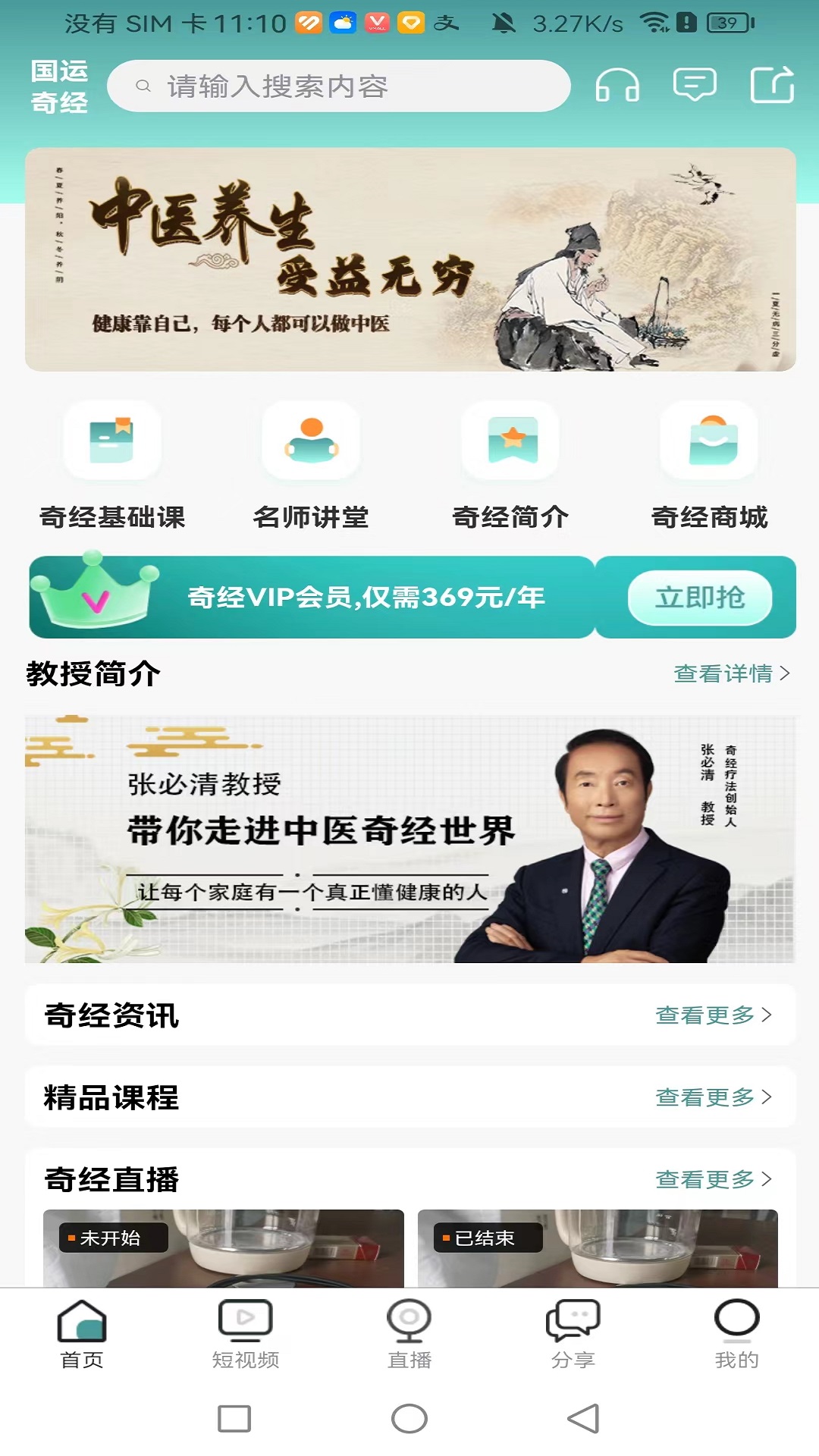 国运奇经app