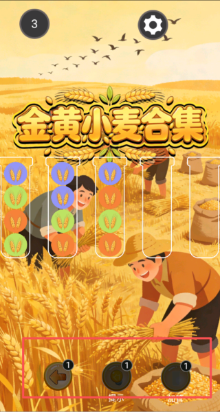 金黄小麦合集游戏图1