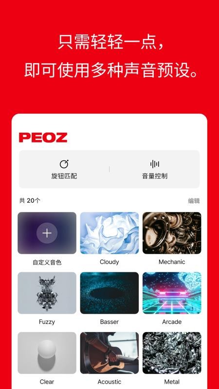 peoz软件