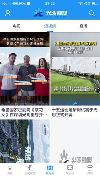 光明融媒软件图3