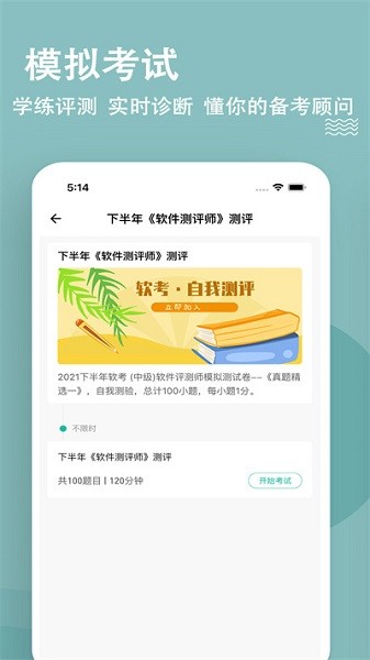 软考练题狗app图2