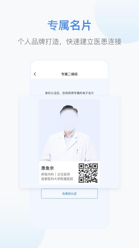 小葱医生app图1