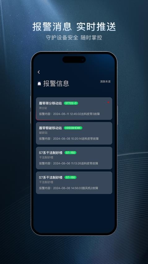 星云物联app图3