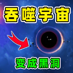 行星吞噬模拟游戏图标