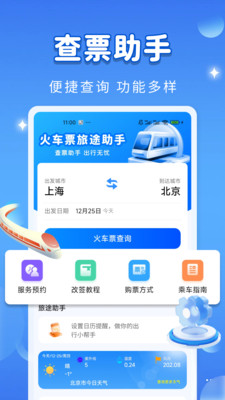 火车高铁旅途提醒app