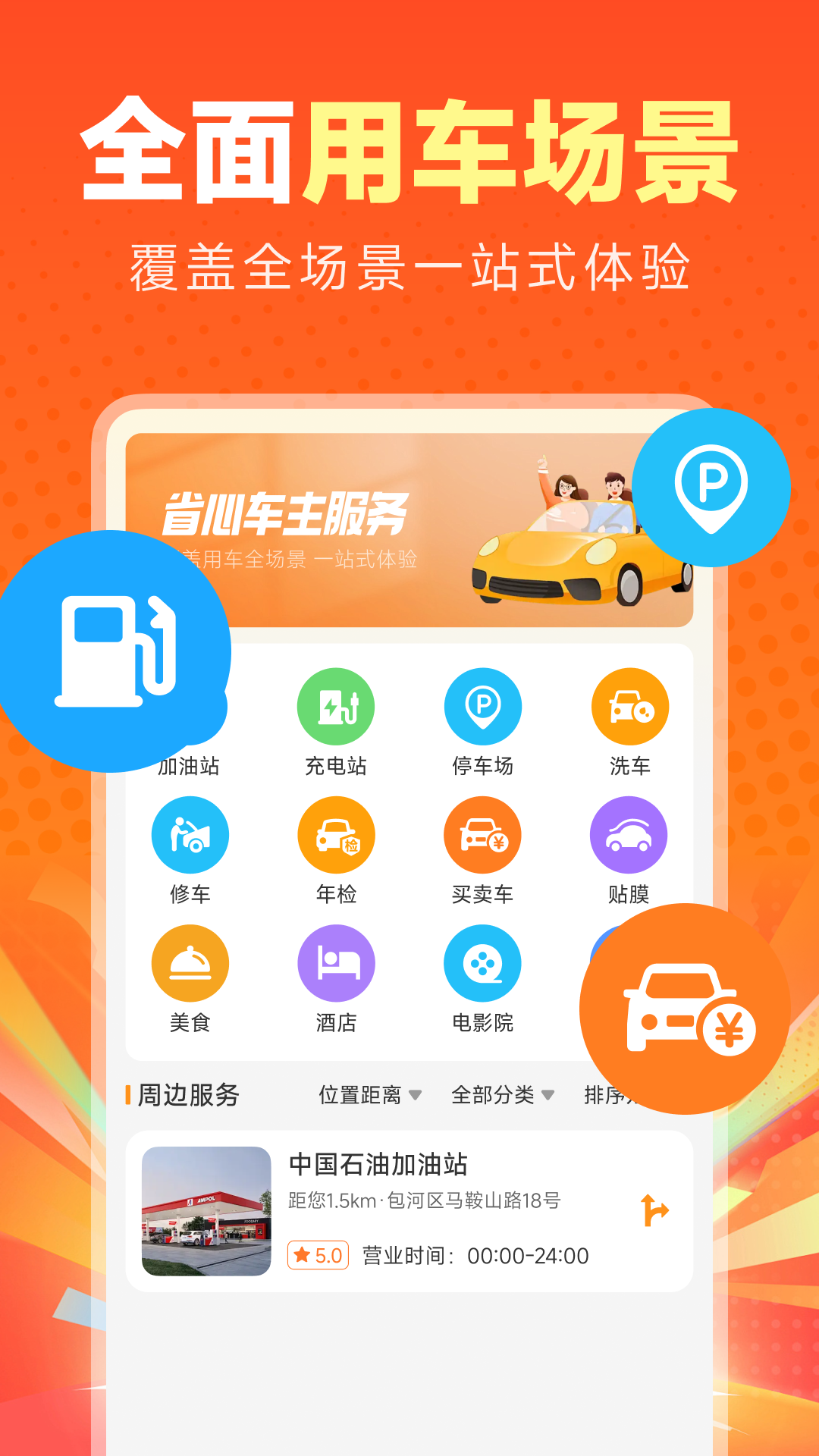 智行好车主官网版图1