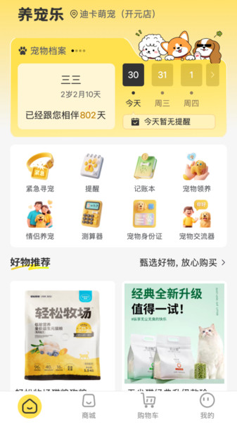 养宠乐app图1