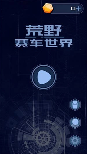 荒野赛车世界游戏图1
