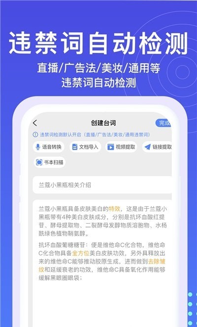 提词器秒提词app图3