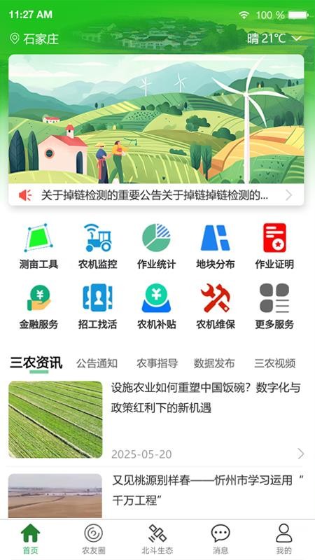 智兴农服app