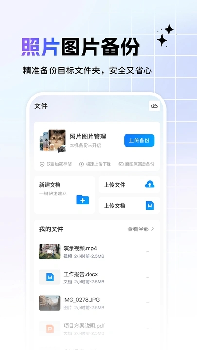 相册备份管家app图3